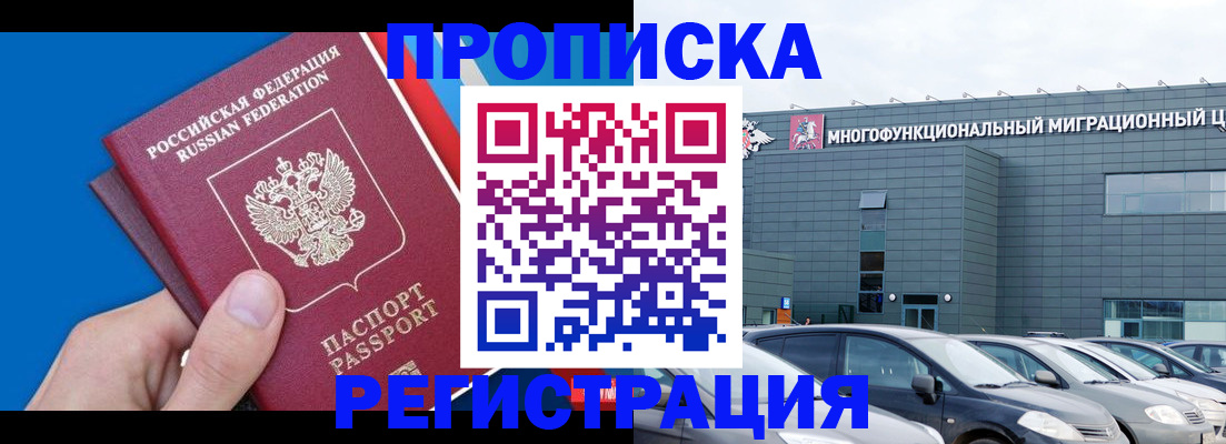 прописка для школы в Иркутске