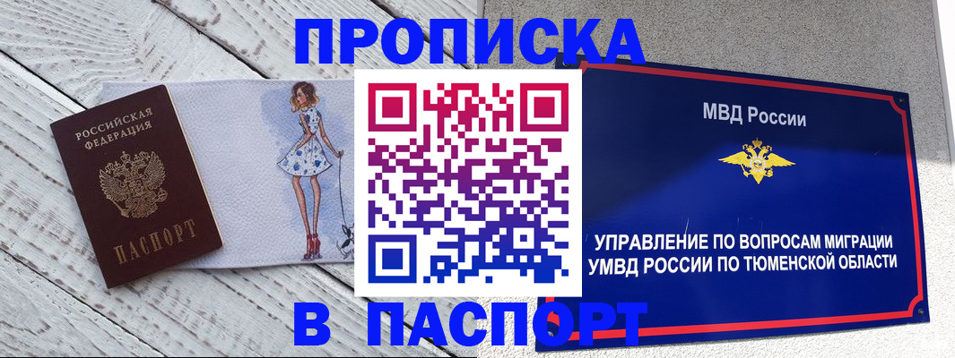 временная регистрация недорого в Иркутске