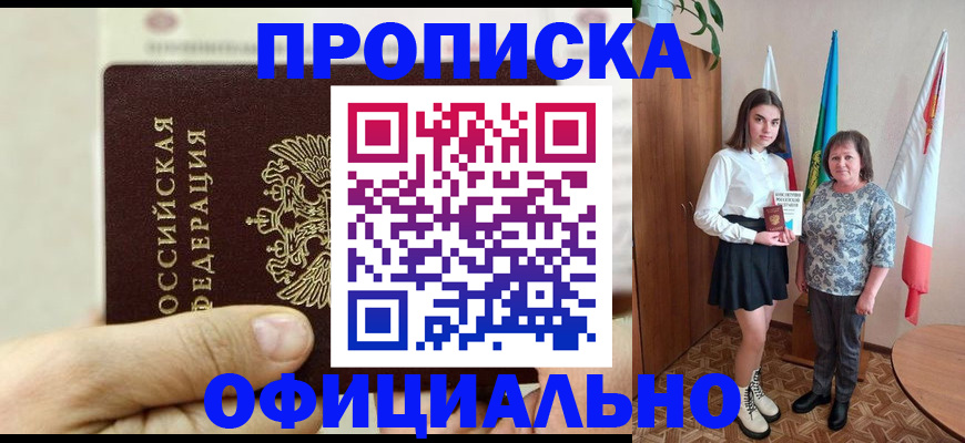 временная регистрация законно в Иркутске