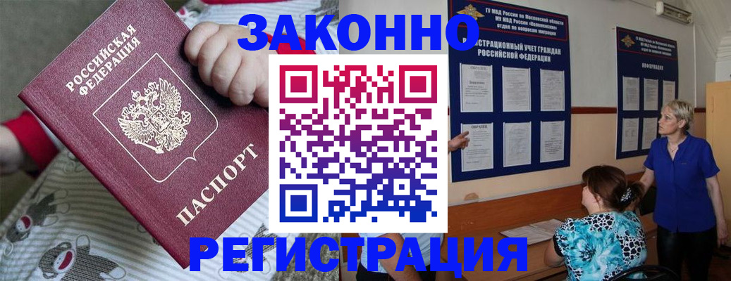 временная регистрация в Иркутске